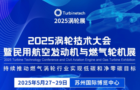 深圳微視邀您共赴2025渦輪展，解鎖航空燃機(jī)產(chǎn)業(yè)無限可能！